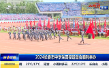 第1报道｜2024长春市中学生田径运动会顺利举办