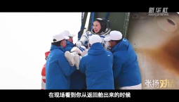 中國空間站等你來出差！一起體驗最酷的回家之旅