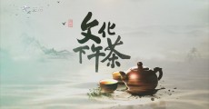文化下午茶｜2023-10-01
