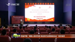 吉林省開展“典型人物示范講 推動黨代會精神進企業”集中宣講