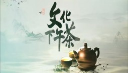 文化下午茶｜2022-09-25