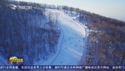 【热“雪”沸腾】2023北大湖开板即“沸腾” 雪友热情引爆丝滑雪道