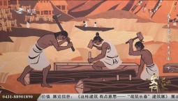 文化下午茶丨五千年前的水乡泽图（下）