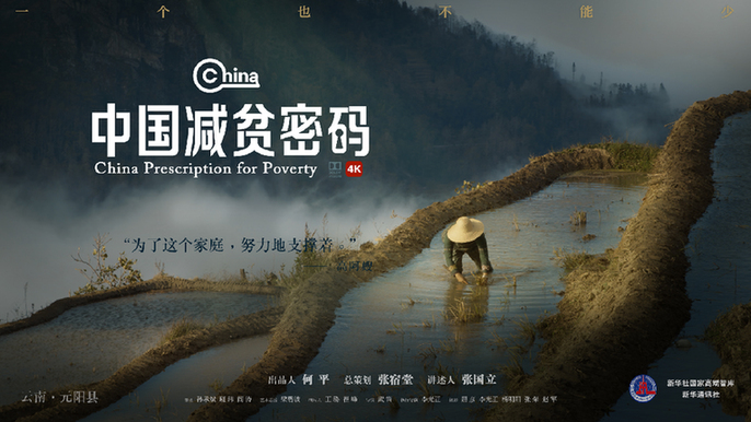 中国减贫密码|百年哈尼古村的旅游脱贫路