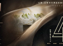 距離第十七屆中國長春電影節開幕還有4天