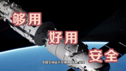 【曬曬咱的國之重器8】短視頻丨中國空間站：“太空，我們來了！”