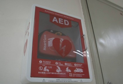 長春中醫藥大學附屬醫院公共區域正式投用“救命神器”除顫儀(AED)