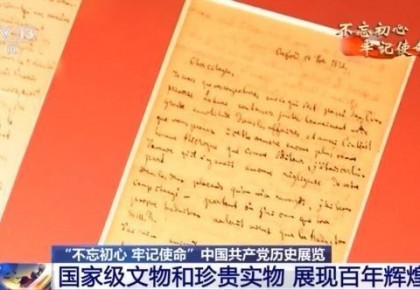 馬克思親筆手稿、來自月球的月壤……帶你看中國共產黨百年輝煌歷程