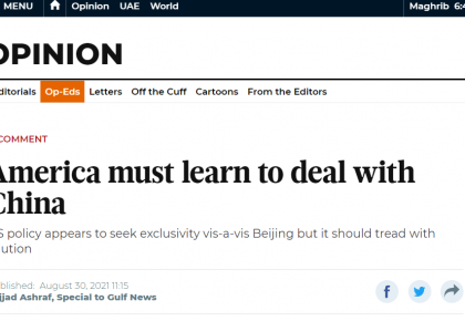 【中國那些事兒】巴基斯坦學者：美國必須學會和中國打交道