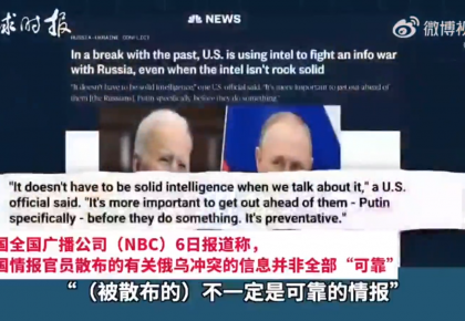 美媒稱美方故意散布假消息，包括稱俄方尋求中國軍事援助