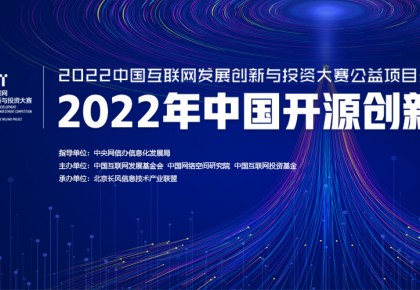 2022年中國開源創新大賽在烏鎮正式啟動