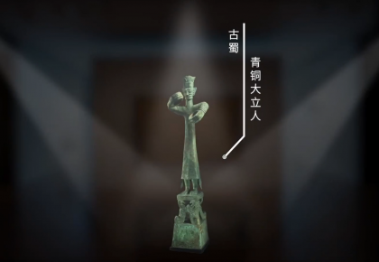 新華全媒+ | 跨越千年，當三星堆青銅大立人“動”起來