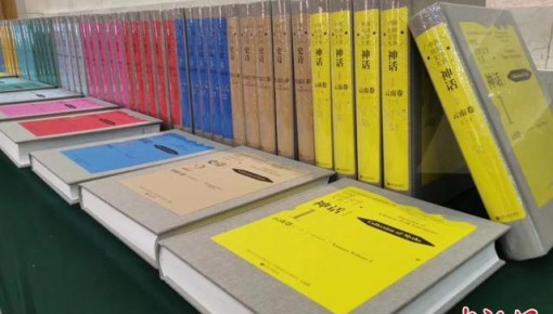 中國民間文學大系出版工程推出首批文庫成果