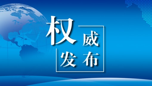 《中國航天科技活動藍皮書（二〇一九年）》發布：今年宇航發射仍將保持高強密度