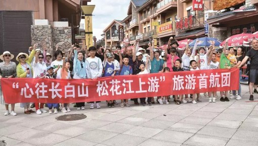 長白山—松花江旅游集散服務中心揭牌