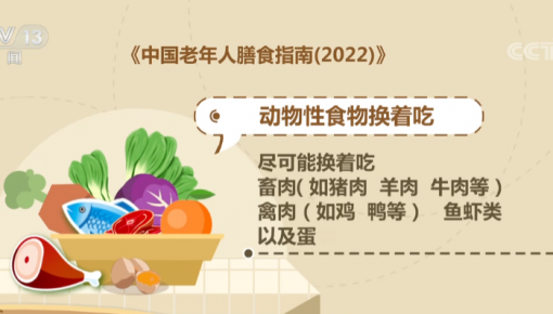 新版《中國老年人膳食指南》發布：膳食合理搭配 減少不必要的食物限制